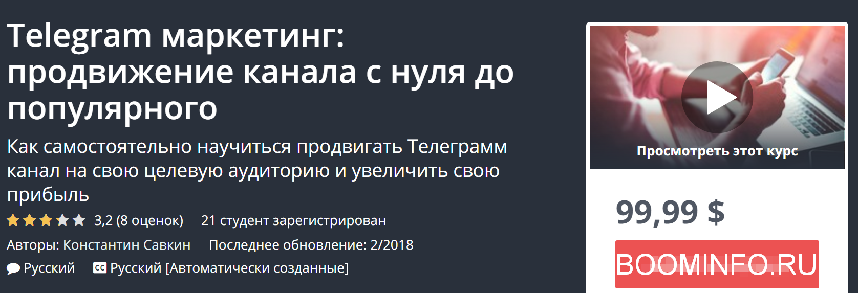 [Udemy] Telegram маркетинг_ продвижение канала с н_0.png
